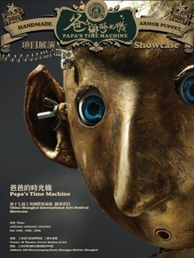 马良首部奇幻装置舞台剧《爸爸的时光机》