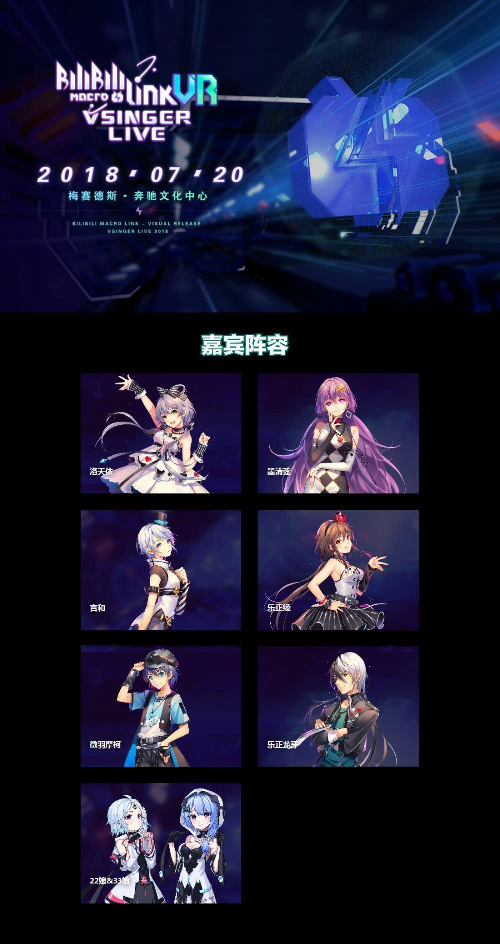 bilibili macro link-visual release * vsinger live