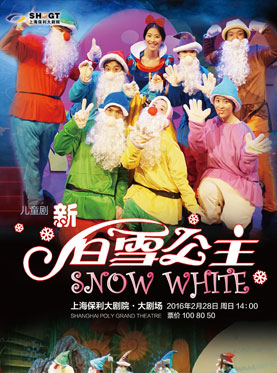 儿童剧《新白雪公主》