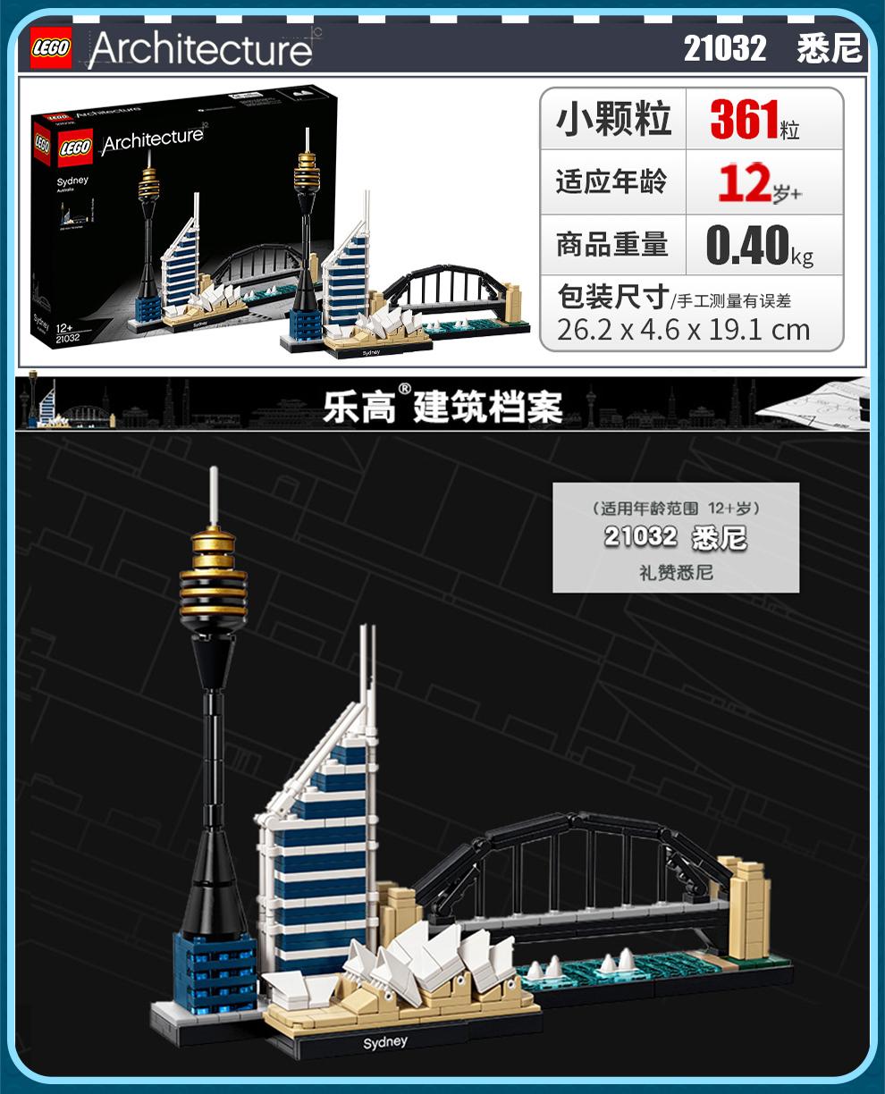 乐高(lego)21039 others乐高?建筑天际线系列:上海