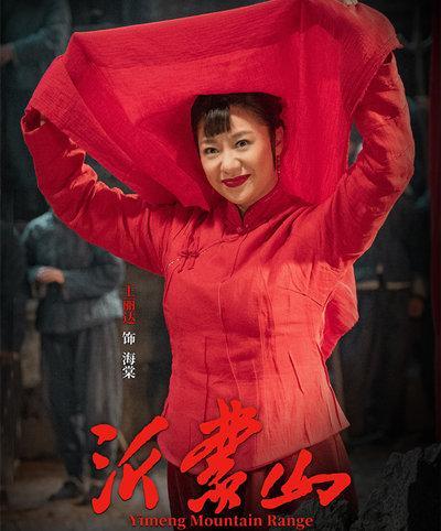 【北京站】2021国家大剧院国际歌剧电影展：《沂蒙山》