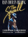 2016The Squall王者归来Rain亚洲巡回演唱会—北京站