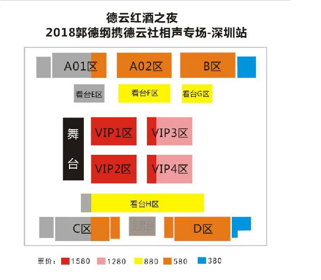 长春德云社座位图图片