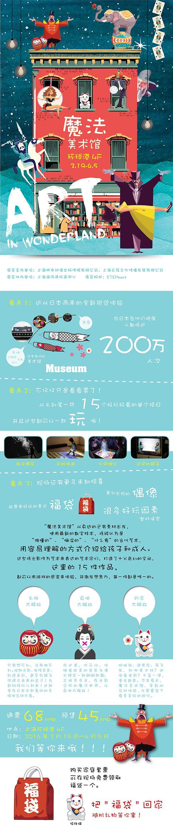 魔法美术馆中国巡展上海站