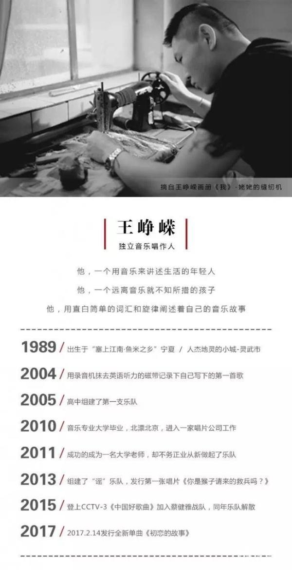 王峥嵘