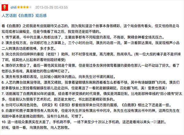 陕西人民艺术剧院话剧《白鹿原》