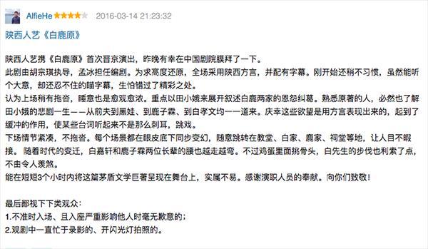 陕西人民艺术剧院话剧《白鹿原》