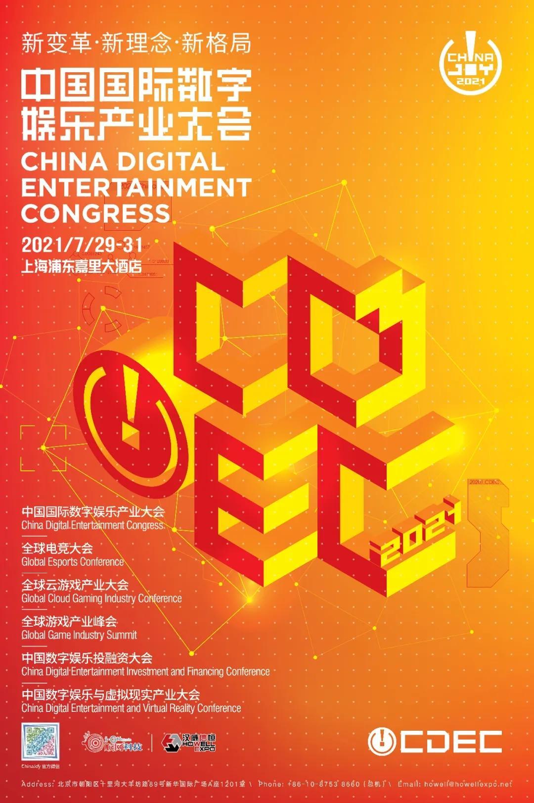 CHINA JOY 2021 中国国际数码互动娱乐展览会