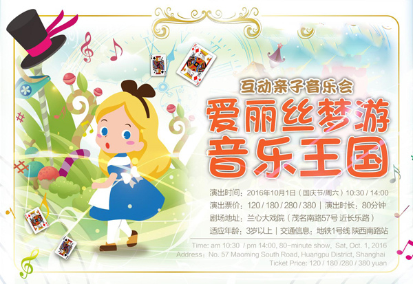 爱丽丝A3-海报CMYK-01