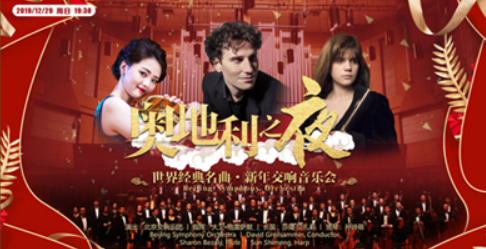 1571390919094054500.jpg 19.12.29奥地利之夜2.jpg