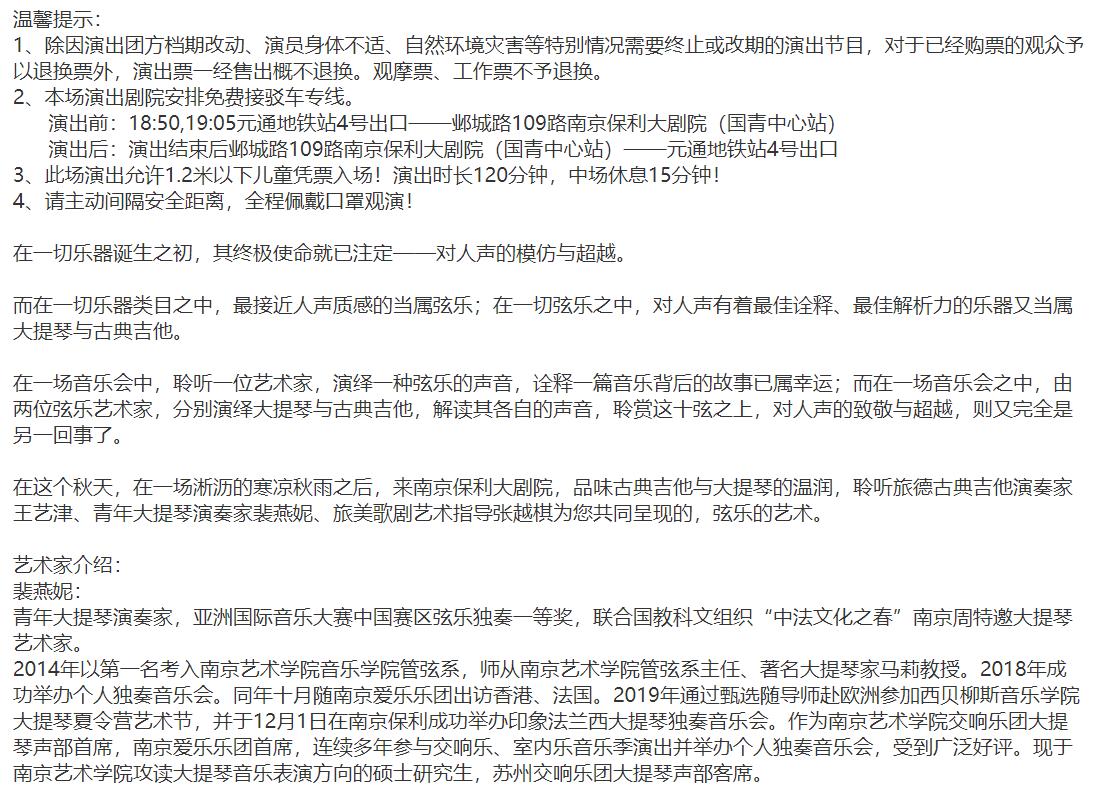 【南京】文润河西 剧在建邺 2020·保利周末音
