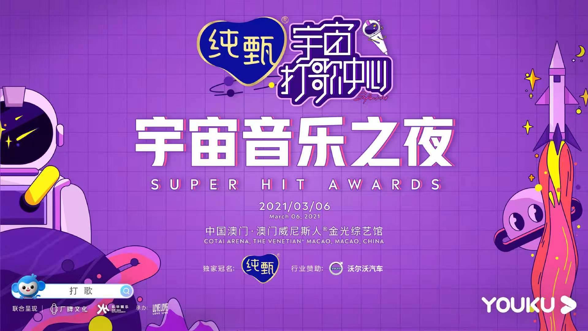 【S.K.Y天空少年/吴宣仪/GAI周延/容祖儿】澳门宇宙音乐之夜盛典