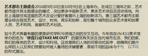 艺术都市展览：使我行动TAKE ME OUT