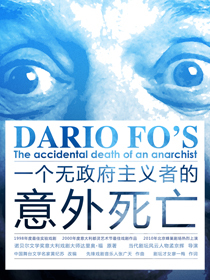 一个无政府主义者的意外死亡