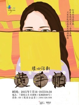 暖心话剧《黄手帕》