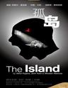 《孤岛》The Island