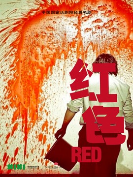 西溪国际艺术节《红色》