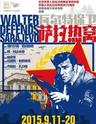 话剧《瓦尔特保卫萨拉热窝》