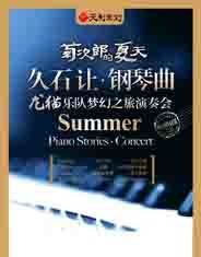 天利策劃--菊次郎的夏天