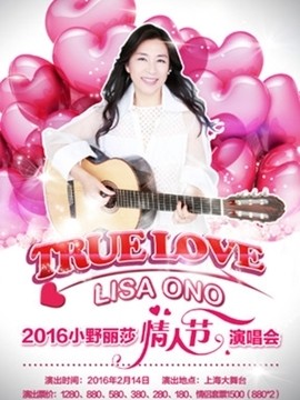 True Love-2016小野麗莎上海情人節演唱會