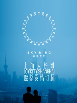 上海大悦城SKY RING摩天轮—国内首个悬臂式屋顶摩天