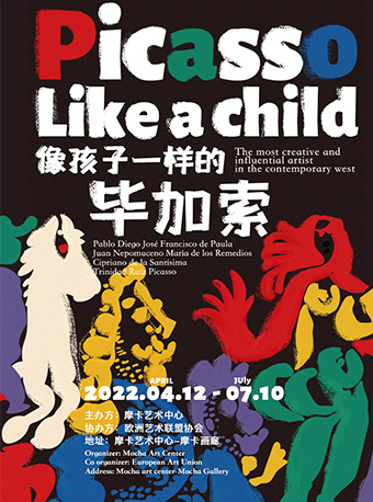《像孩子一样的毕加索》艺术展-北京站
