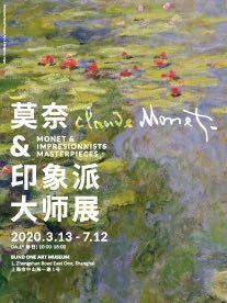 莫奈和印象派大师展