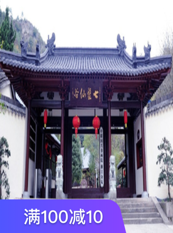 七盘仙谷