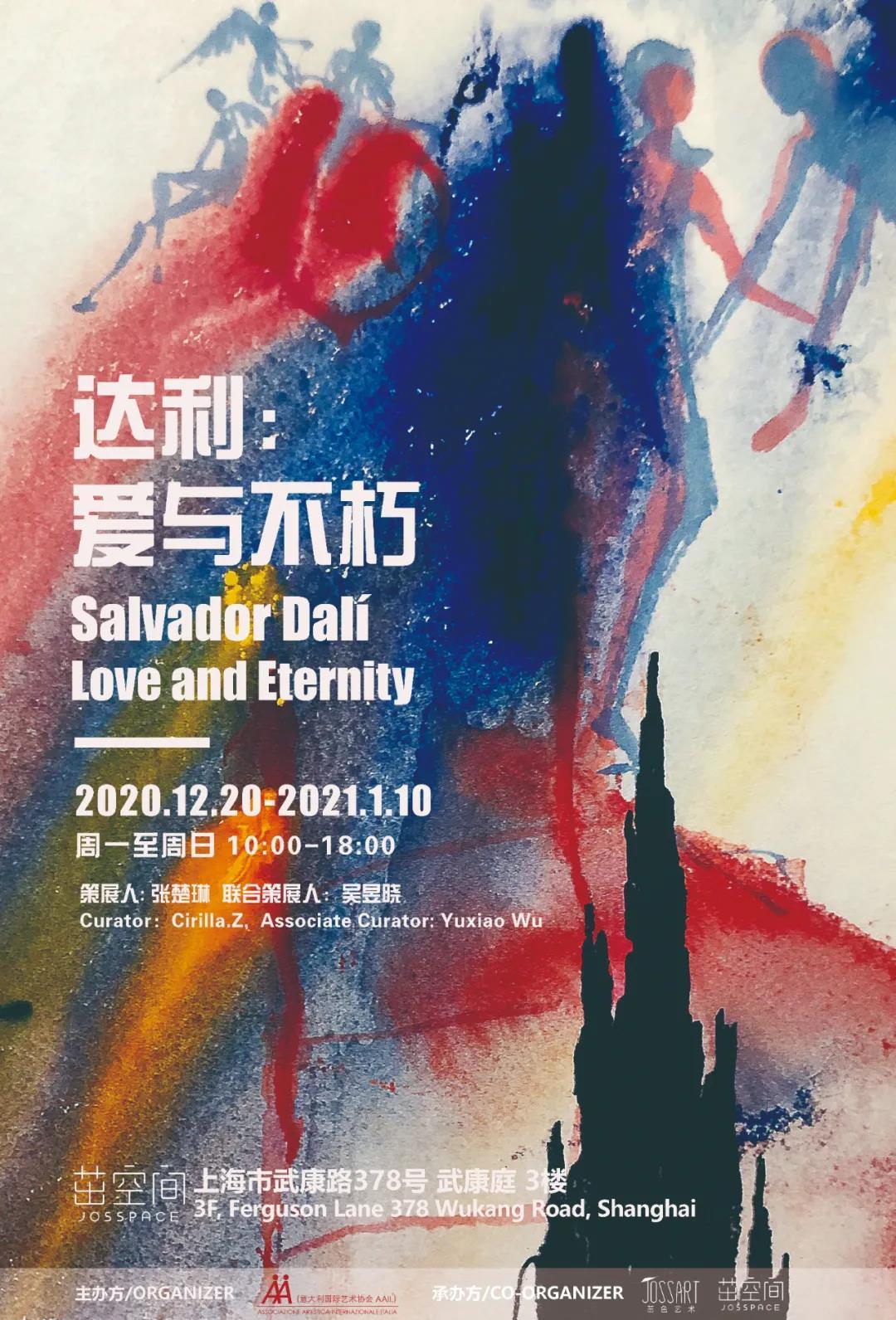 达利：爱与不朽