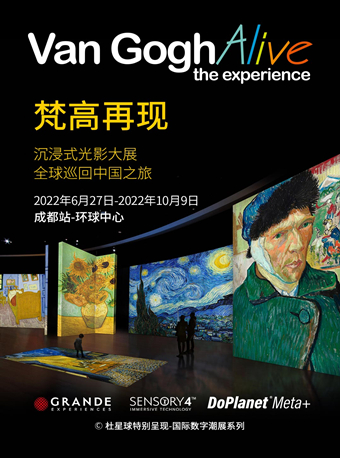 【成都】“梵高再现Van Gogh Alive”沉浸式光影大展