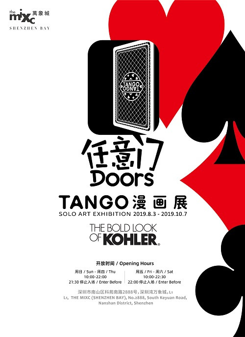 深圳 Tango X 科勒 打开脑洞的「任意门 Doors」