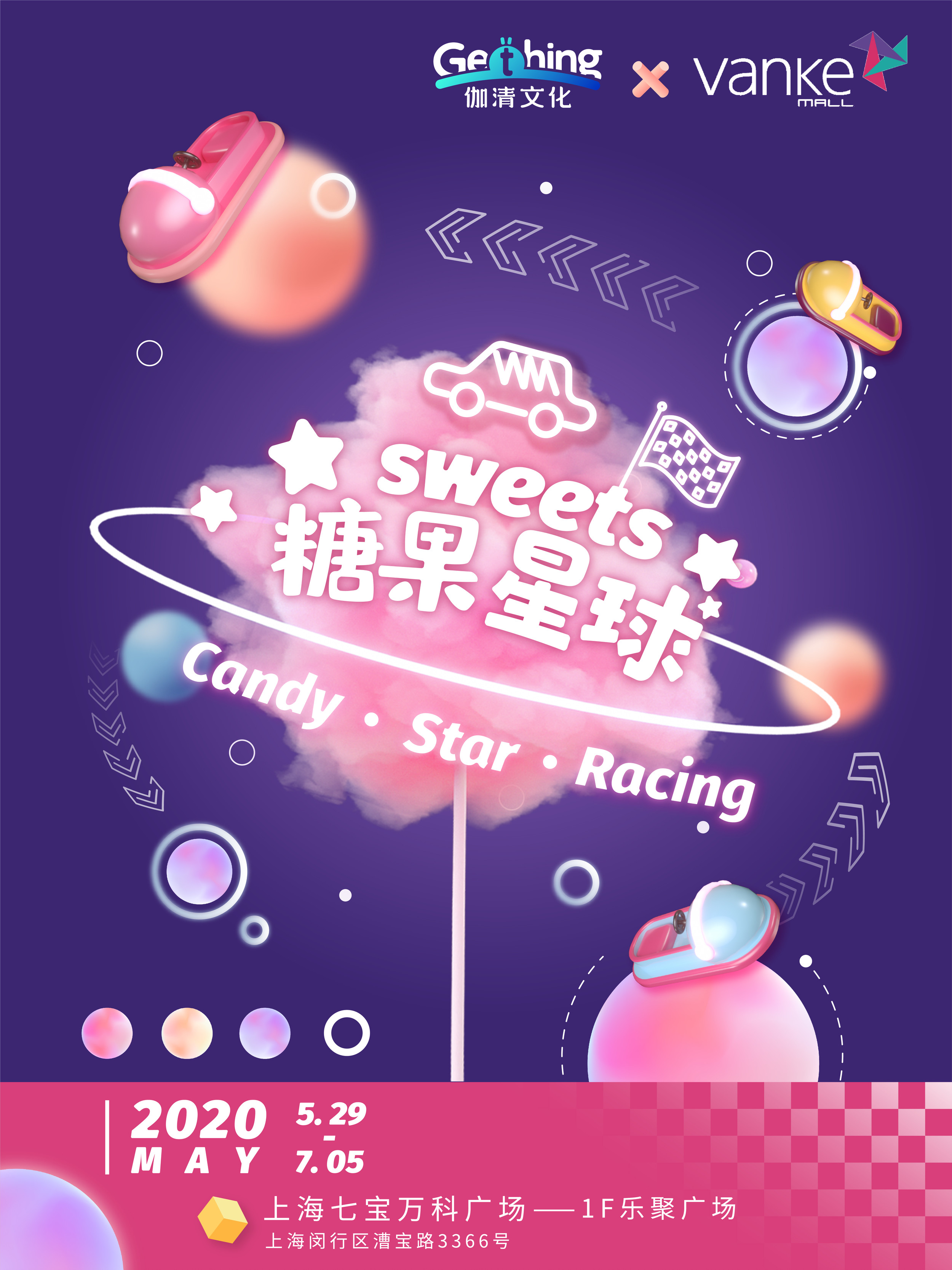 sweets糖果星球-上海七宝广场