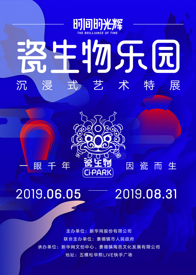 「限时3折早鸟」时间的光辉.瓷生物乐园沉浸式特展