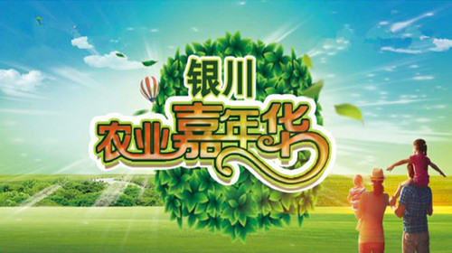 宁夏园艺产业园