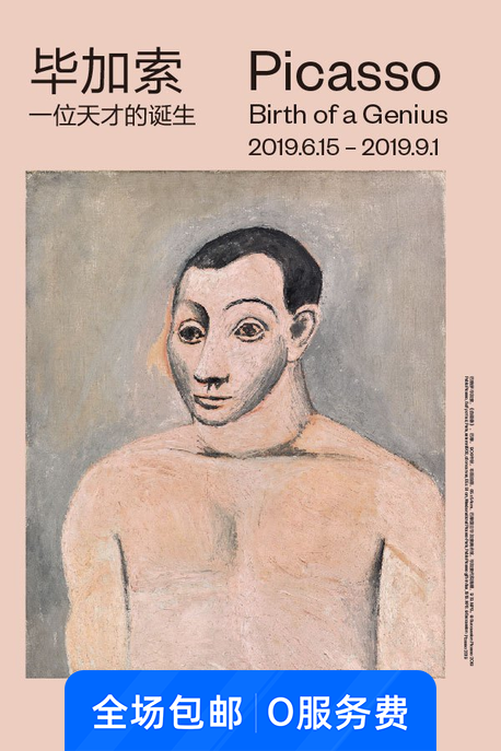 毕加索作品展