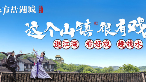 東方鹽湖城