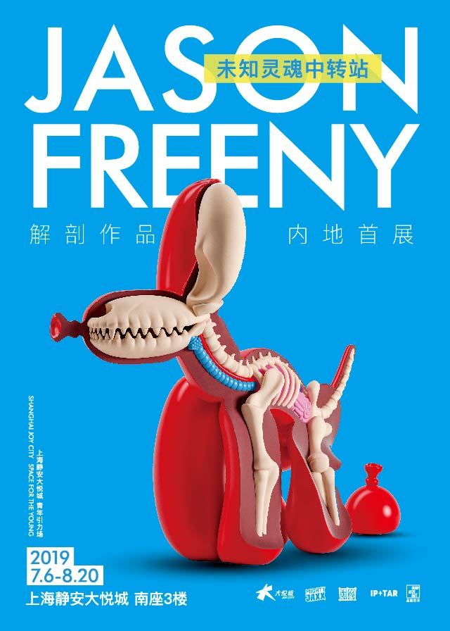 「58元双人早鸟特惠」未知灵魂中转站——JasonFreeny大陆首展上海站