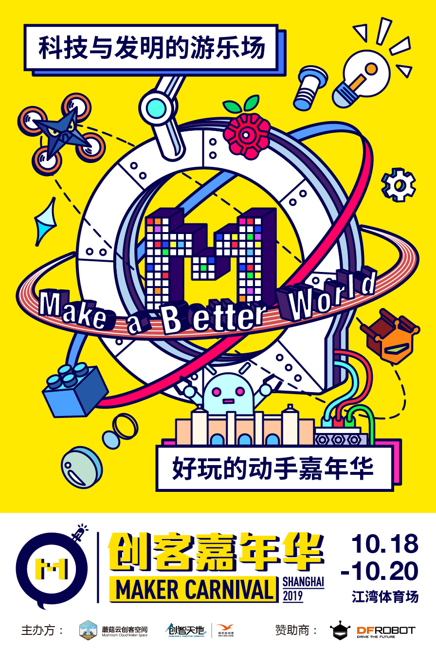 【早鸟抢购】2019创客嘉年华丨和孩子一起遨游科技与发明的乐园