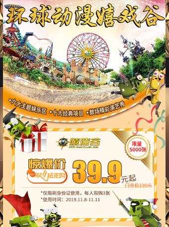 常州嬉戏谷(儿童票)