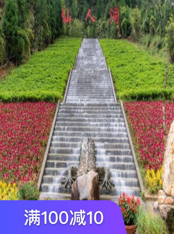 高州仙人洞风景区