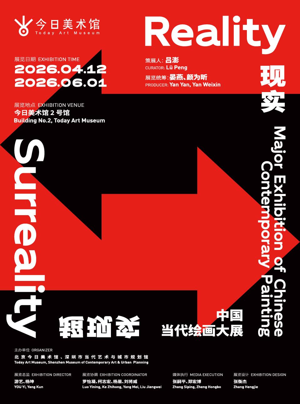 现实 超现实 中国当代绘画大展北京站