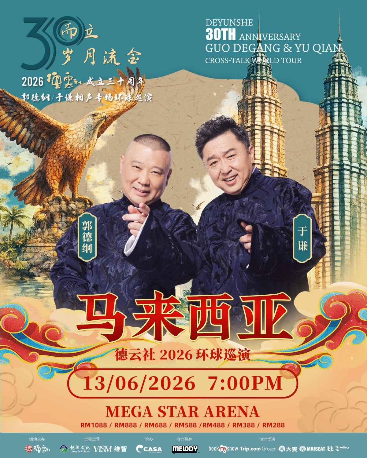 三十而立岁月流金  马来西亚站
