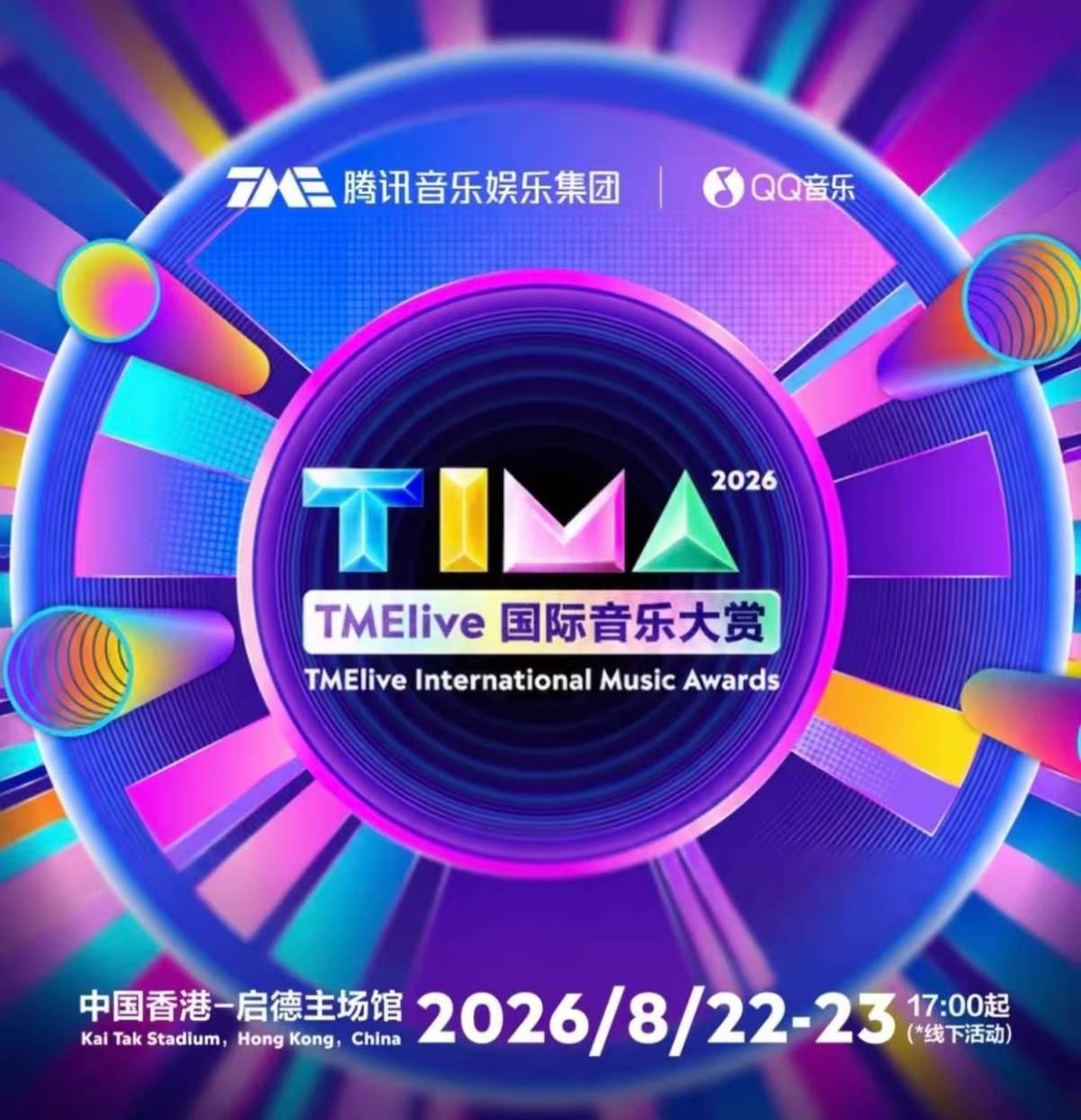 2026TIMA国际音乐大赏香港站