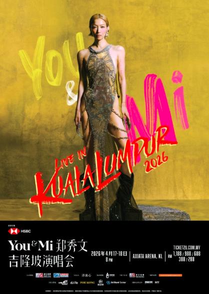 郑秀文演唱会吉隆坡站