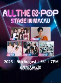 澳门KPOP拼盘演唱会