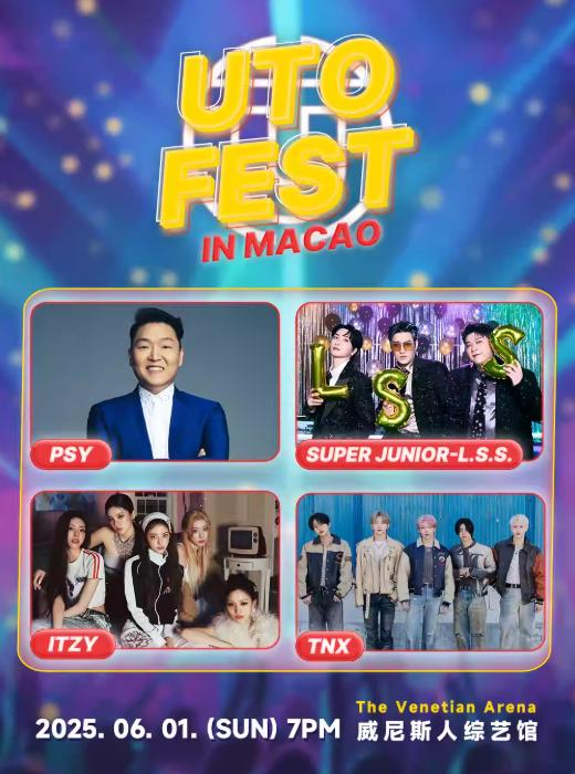 [中国澳门][项目取消]UTO FEST 2025（PSY鸟叔/Super Junior L.S.S 利特、始源、神童/ITZY/TNX）