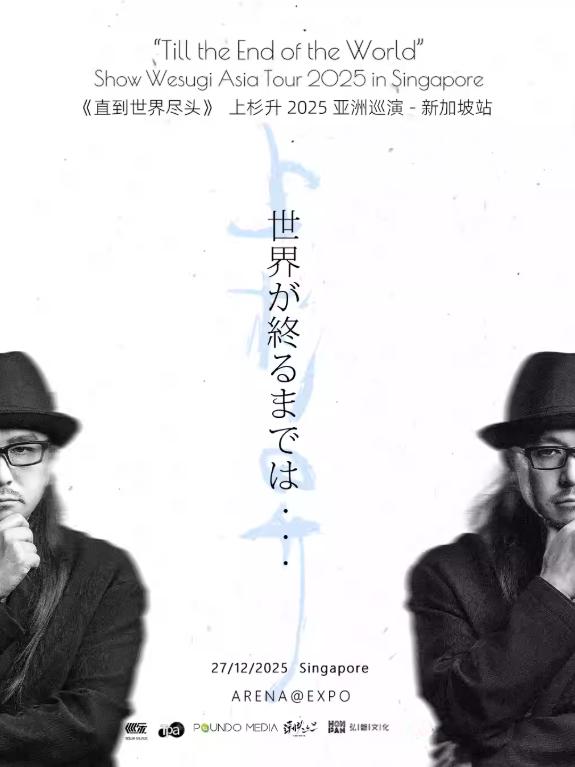上杉升亚洲巡演新加坡站