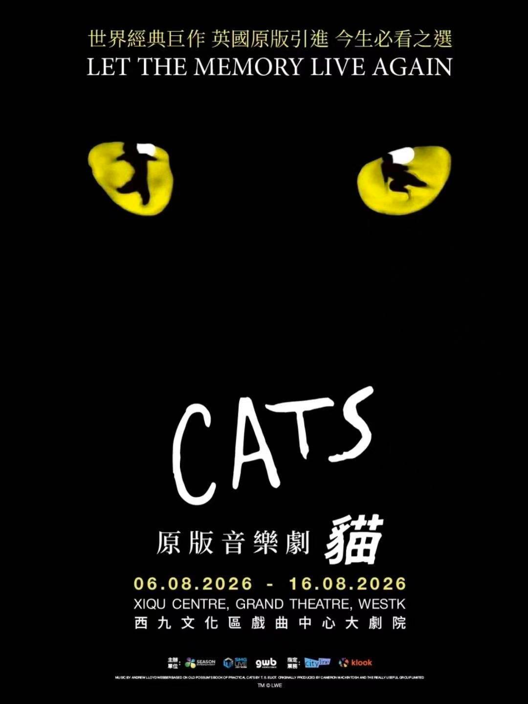 原版音乐剧《猫》-香港站