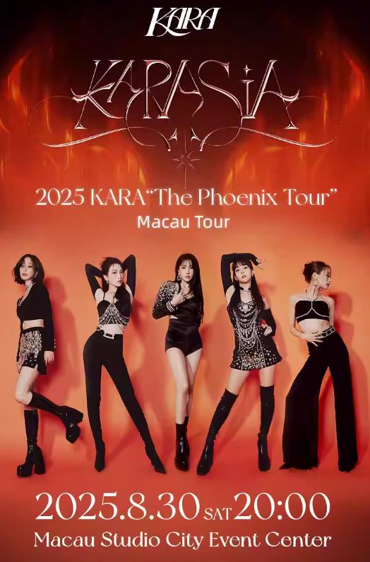 KARA演唱会中国澳门站