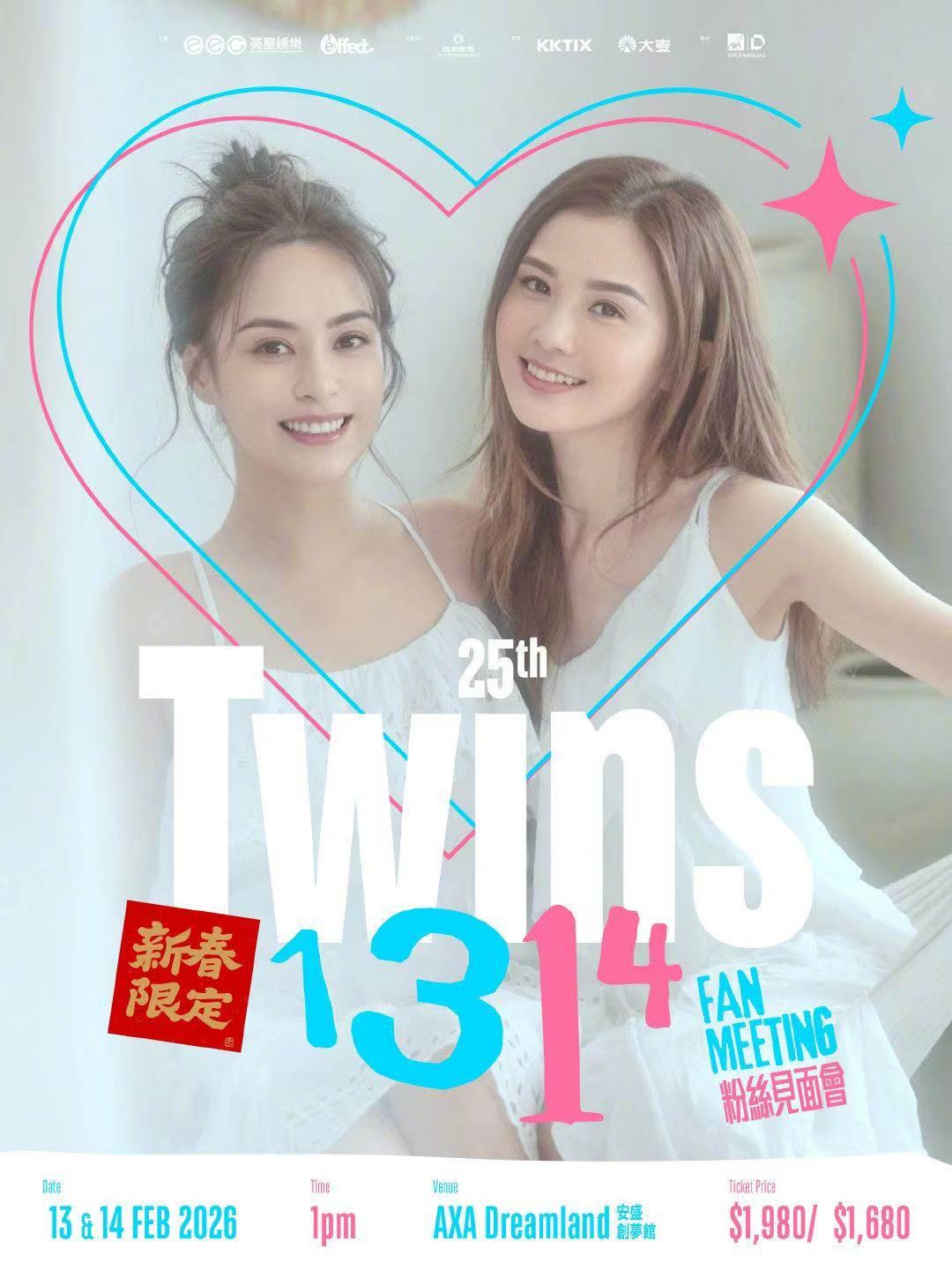 Twins见面会中国香港站